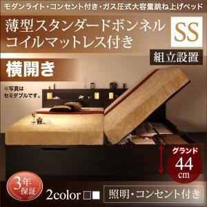 【組立設置費込】 収納ベッド セミシングル 横開き 深さグランド 【薄型スタンダードボンネルコイルマットレス付】 フレームカラー：ホワイト  モダンライトガス圧式跳ね上げ収納ベッド Lunalight ルナライト