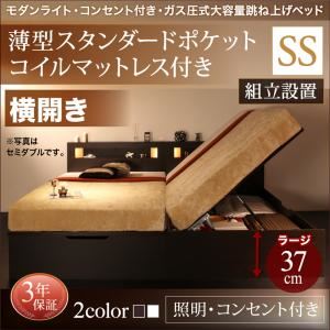 【組立設置費込】 収納ベッド セミシングル 横開き 深さラージ 【薄型スタンダードポケットコイルマットレス付】 フレームカラー：ホワイト  モダンライトガス圧式跳ね上げ収納ベッド Lunalight ルナライト