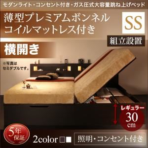 【組立設置費込】 収納ベッド セミシングル 横開き 深さレギュラー 【薄型プレミアムボンネルコイルマットレス付】 フレームカラー：ダークブラウン  モダンライトガス圧式跳ね上げ収納ベッド Lunalight ルナライト