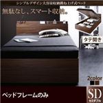 収納ベッド セミダブル 縦開き 深さラージ 【フレームのみ】 フレームカラー：ブラック  シンプルデザイン大容量収納跳ね上げ式ベッド Novia ノービア