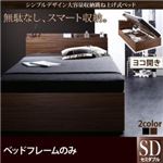 収納ベッド セミダブル 横開き 深さラージ 【フレームのみ】 フレームカラー：ウォルナットブラウン  シンプルデザイン大容量収納跳ね上げ式ベッド Novia ノービア