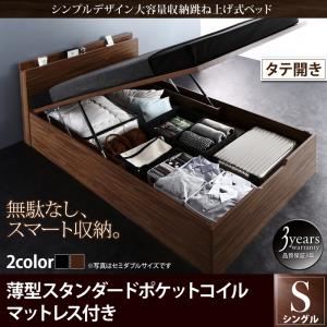 収納ベッド シングル 縦開き 深さラージ 【薄型スタンダードポケットコイルマットレス付】 フレームカラー：ウォルナットブラウン  シンプルデザイン大容量収納跳ね上げ式ベッド Novia ノービア