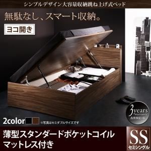 収納ベッド セミシングル 横開き 深さラージ 【薄型スタンダードポケットコイルマットレス付】 フレームカラー：ウォルナットブラウン  シンプルデザイン大容量収納跳ね上げ式ベッド Novia ノービア