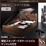 収納ベッド セミシングル 横開き 深さラージ 【薄型スタンダードポケットコイルマットレス付】 フレームカラー：ウォルナットブラウン  シンプルデザイン大容量収納跳ね上げ式ベッド Novia ノービア