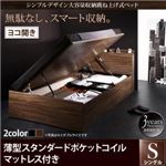 収納ベッド シングル 横開き 深さラージ 【薄型スタンダードポケットコイルマットレス付】 フレームカラー：ウォルナットブラウン  シンプルデザイン大容量収納跳ね上げ式ベッド Novia ノービア