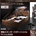 収納ベッド セミダブル 横開き 深さラージ 【薄型スタンダードポケットコイルマットレス付】 フレームカラー：ウォルナットブラウン  シンプルデザイン大容量収納跳ね上げ式ベッド Novia ノービア