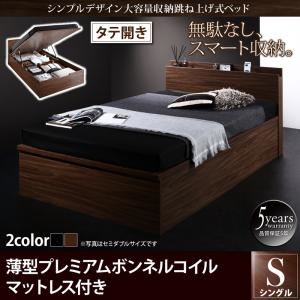 収納ベッド シングル 縦開き 深さラージ 【薄型プレミアムボンネルコイルマットレス付】 フレームカラー：ウォルナットブラウン  シンプルデザイン大容量収納跳ね上げ式ベッド Novia ノービア