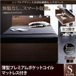 収納ベッド シングル 横開き 深さラージ 【薄型プレミアムポケットコイルマットレス付】 フレームカラー：ウォルナットブラウン  シンプルデザイン大容量収納跳ね上げ式ベッド Novia ノービア