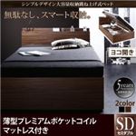 収納ベッド セミダブル 横開き 深さラージ 【薄型プレミアムポケットコイルマットレス付】 フレームカラー：ウォルナットブラウン  シンプルデザイン大容量収納跳ね上げ式ベッド Novia ノービア