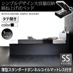 収納ベッド セミシングル 縦開き 深さラージ 【薄型スタンダードボンネルコイルマットレス付】 フレームカラー：ホワイト  シンプルデザイン大容量収納跳ね上げ式ベッド Fermer フェルマー