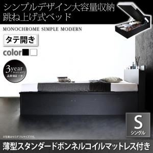 収納ベッド シングル 縦開き 深さラージ 【薄型スタンダードボンネルコイルマットレス付】 フレームカラー：ホワイト  シンプルデザイン大容量収納跳ね上げ式ベッド Fermer フェルマー