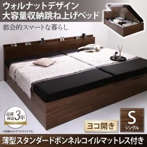 収納ベッド シングル 横開き 深さラージ 【薄型スタンダードボンネルコイルマットレス付】 フレームカラー：ウォルナットブラウン  ウォルナットデザイン大容量収納跳ね上げベッド Ostade オスターデ