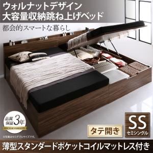 収納ベッド セミシングル 縦開き 深さラージ 【薄型スタンダードポケットコイルマットレス付】 フレームカラー：ウォルナットブラウン  ウォルナットデザイン大容量収納跳ね上げベッド Ostade オスターデ