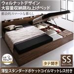 収納ベッド セミシングル 縦開き 深さラージ 【薄型スタンダードポケットコイルマットレス付】 フレームカラー：ウォルナットブラウン  ウォルナットデザイン大容量収納跳ね上げベッド Ostade オスターデ