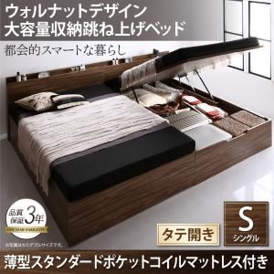 収納ベッド シングル 縦開き 深さラージ 【薄型スタンダードポケットコイルマットレス付】 フレームカラー：ウォルナットブラウン  ウォルナットデザイン大容量収納跳ね上げベッド Ostade オスターデ