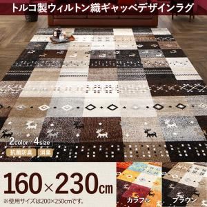 ラグマット 160×230cm   メインカラー：カラフルレッド  トルコ製ウィルトン織ギャッベデザインラグ ELISA エリザ