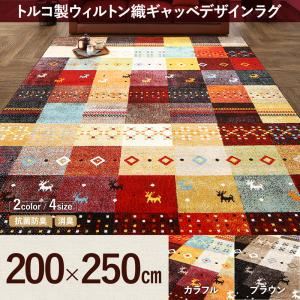 ラグマット 200×250cm   メインカラー：カラフルレッド  トルコ製ウィルトン織ギャッベデザインラグ ELISA エリザ