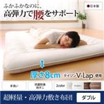 【単品】敷布団 ダブル   メインカラー：アイボリー  テイジン V-Lap使用 日本製 体圧分散で腰にやさしい 朝の目覚めを考えた超軽量・高弾力