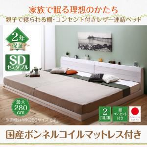 連結ベッド セミダブル  【国産ボンネルコイルマットレス付】 フレームカラー：ダークブラウン  親子で寝られる棚・コンセント付きレザー連結ベッド Familiena ファミリーナ