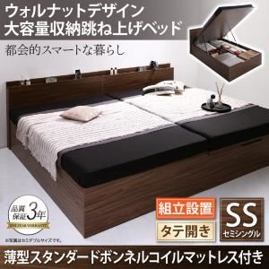 【組立設置費込】 収納ベッド セミシングル 縦開き 深さラージ 【薄型スタンダードボンネルコイルマットレス付】 フレームカラー：ウォルナットブラウン  ウォルナットデザイン大容量収納跳ね上げベッド Ostade オスターデ