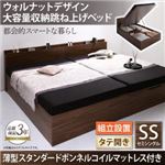 【組立設置費込】 収納ベッド セミシングル 縦開き 深さラージ 【薄型スタンダードボンネルコイルマットレス付】 フレームカラー：ウォルナットブラウン  ウォルナットデザイン大容量収納跳ね上げベッド Ostade オスターデ