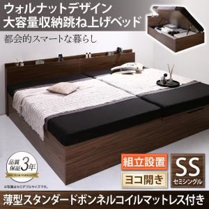 【組立設置費込】 収納ベッド セミシングル 横開き 深さラージ 【薄型スタンダードボンネルコイルマットレス付】 フレームカラー：ウォルナットブラウン  ウォルナットデザイン大容量収納跳ね上げベッド Ostade オスターデ