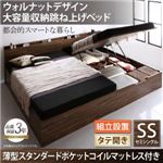 【組立設置費込】 収納ベッド セミシングル 縦開き 深さラージ 【薄型スタンダードポケットコイルマットレス付】 フレームカラー：ウォルナットブラウン  ウォルナットデザイン大容量収納跳ね上げベッド Ostade オスターデ