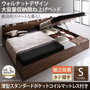 【組立設置費込】 収納ベッド シングル 縦開き 深さラージ 【薄型スタンダードポケットコイルマットレス付】 フレームカラー：ウォルナットブラウン  ウォルナットデザイン大容量収納跳ね上げベッド Ostade オスターデ