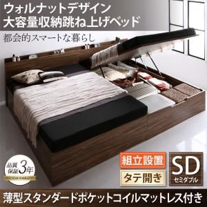 【組立設置費込】 収納ベッド セミダブル 縦開き 深さラージ 【薄型スタンダードポケットコイルマットレス付】 フレームカラー：ウォルナットブラウン  ウォルナットデザイン大容量収納跳ね上げベッド Ostade オスターデ