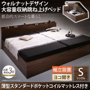 【組立設置費込】 収納ベッド シングル 横開き 深さラージ 【薄型スタンダードポケットコイルマットレス付】 フレームカラー：ウォルナットブラウン  ウォルナットデザイン大容量収納跳ね上げベッド Ostade オスターデ