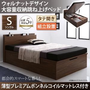 【組立設置費込】 収納ベッド シングル 縦開き 深さラージ 【薄型プレミアムボンネルコイルマットレス付】 フレームカラー：ウォルナットブラウン  ウォルナットデザイン大容量収納跳ね上げベッド Ostade オスターデ