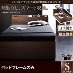 【組立設置費込】 収納ベッド シングル 横開き 深さラージ 【フレームのみ】 フレームカラー：ウォルナットブラウン  シンプルデザイン大容量収納跳ね上げ式ベッド Novia ノービア