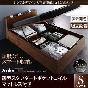 【組立設置費込】 収納ベッド シングル 縦開き 深さラージ 【薄型スタンダードポケットコイルマットレス付】 フレームカラー：ウォルナットブラウン  シンプルデザイン大容量収納跳ね上げ式ベッド Novia ノービア