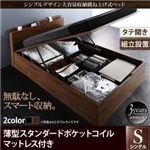 【組立設置費込】 収納ベッド シングル 縦開き 深さラージ 【薄型スタンダードポケットコイルマットレス付】 フレームカラー：ウォルナットブラウン  シンプルデザイン大容量収納跳ね上げ式ベッド Novia ノービア