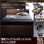 【組立設置費込】 収納ベッド セミシングル 縦開き 深さラージ 【薄型プレミアムポケットコイルマットレス付】 フレームカラー：ウォルナットブラウン  シンプルデザイン大容量収納跳ね上げ式ベッド Novia ノービア