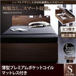 【組立設置費込】 収納ベッド シングル 横開き 深さラージ 【薄型プレミアムポケットコイルマットレス付】 フレームカラー：ウォルナットブラウン  シンプルデザイン大容量収納跳ね上げ式ベッド Novia ノービア