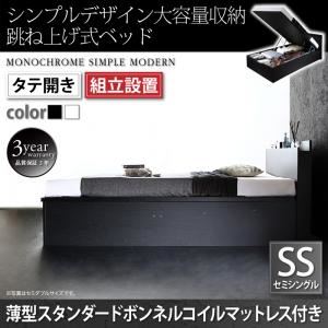 【組立設置費込】 収納ベッド セミシングル 縦開き 深さラージ 【薄型スタンダードボンネルコイルマットレス付】 フレームカラー：ホワイト  シンプルデザイン大容量収納跳ね上げ式ベッド Fermer フェルマー