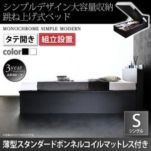 【組立設置費込】 収納ベッド シングル 縦開き 深さラージ 【薄型スタンダードボンネルコイルマットレス付】 フレームカラー：ホワイト  シンプルデザイン大容量収納跳ね上げ式ベッド Fermer フェルマー