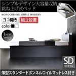 【組立設置費込】 収納ベッド セミダブル 横開き 深さラージ 【薄型スタンダードボンネルコイルマットレス付】 フレームカラー：ブラック  シンプルデザイン大容量収納跳ね上げ式ベッド Fermer フェルマー