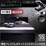 【組立設置費込】 収納ベッド セミシングル 縦開き 深さラージ 【薄型プレミアムポケットコイルマットレス付】 フレームカラー：ホワイト  シンプルデザイン大容量収納跳ね上げ式ベッド Fermer フェルマー