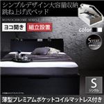 【組立設置費込】 収納ベッド シングル 横開き 深さラージ 【薄型プレミアムポケットコイルマットレス付】 フレームカラー：ホワイト  シンプルデザイン大容量収納跳ね上げ式ベッド Fermer フェルマー