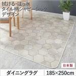 ダイニングラグ 185×250cm   メインカラー：シャビーアイボリー  拭ける・はっ水 タイル柄シャビーシックマット Orchisco オルキスコ