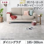 ダイニングラグ 185×300cm   メインカラー：シャビーアイボリー  拭ける・はっ水 タイル柄シャビーシックマット Orchisco オルキスコ