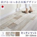 キッチンマット 50×120cm   メインカラー：サックスブルー  拭ける・はっ水 古木風マット Floldy フロルディー