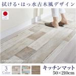 キッチンマット 50×210cm   メインカラー：サックスブルー  拭ける・はっ水 古木風マット Floldy フロルディー