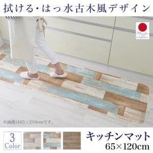 キッチンマット 65×120cm   メインカラー：サックスブルー  拭ける・はっ水 古木風マット Floldy フロルディー