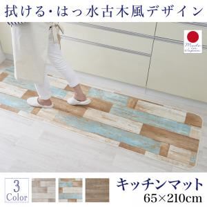 キッチンマット 65×210cm   メインカラー：サックスブルー  拭ける・はっ水 古木風マット Floldy フロルディー