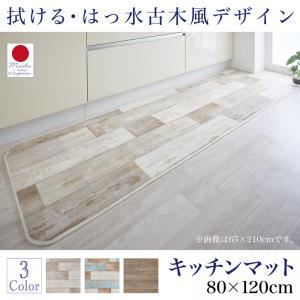 キッチンマット 80×120cm   メインカラー：サックスブルー  拭ける・はっ水 古木風マット Floldy フロルディー