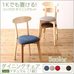 【テーブルなし】 チェア1脚  脚：ナチュラル  座面カラー：ブルー  コンパクトダイニング idea イデア