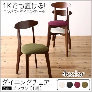 【テーブルなし】 チェア1脚  脚：ブラウン  座面カラー：ダークグレー  コンパクトダイニング idea イデア